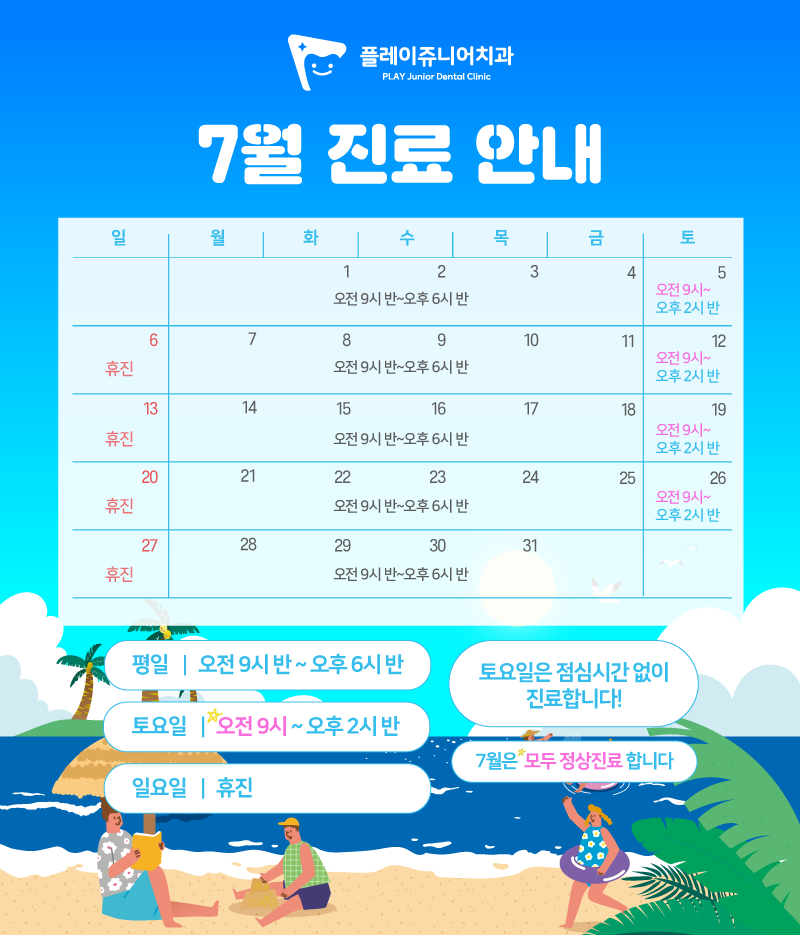 7월진료일정 (모)