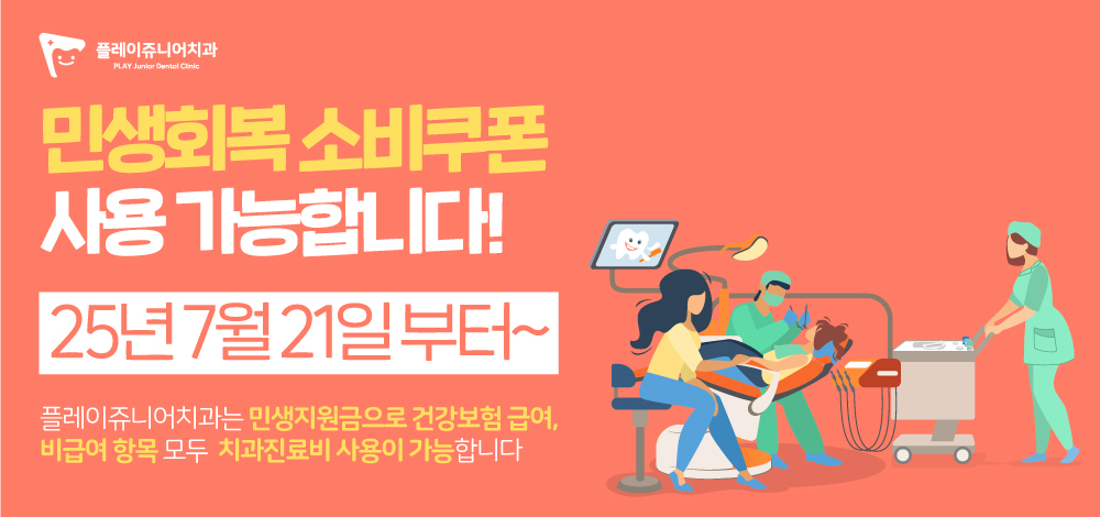 민생회복 소비쿠폰 사용 가능