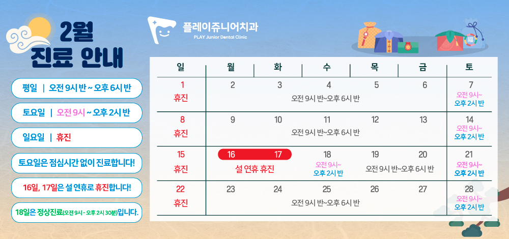 2월 진료일정