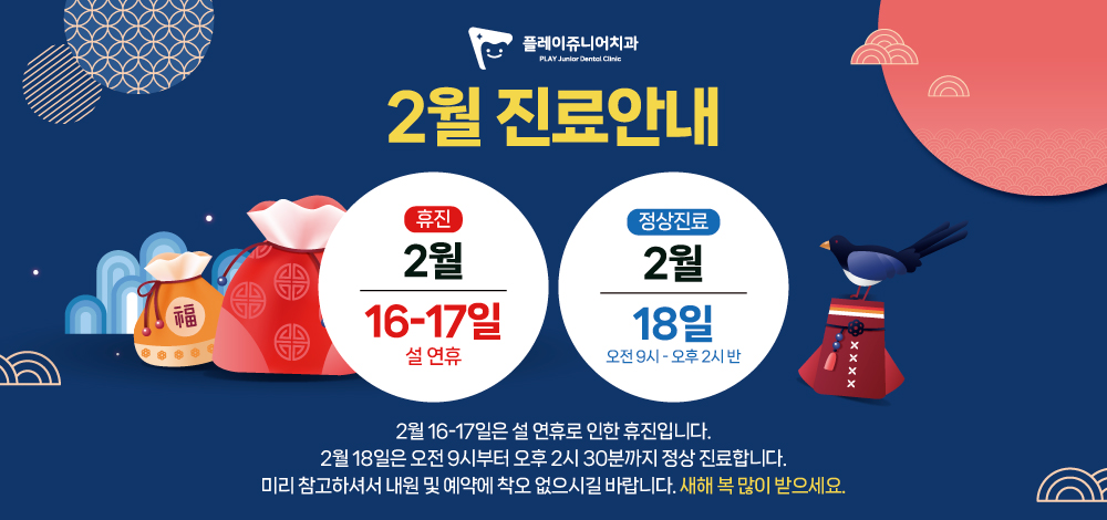 2월 진료일정