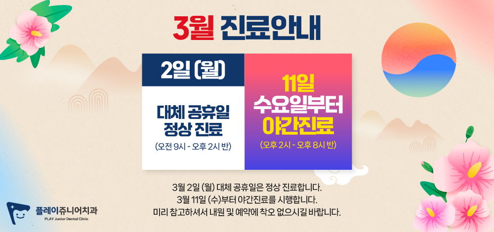 3월 진료안내