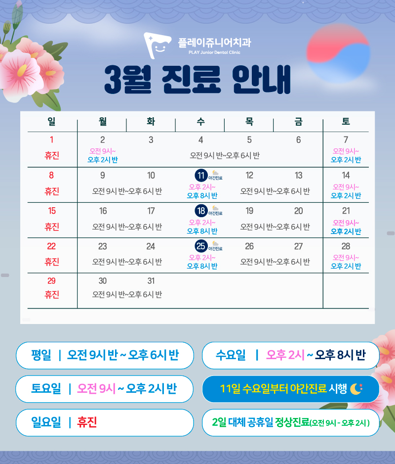 3월 전체 진료일정