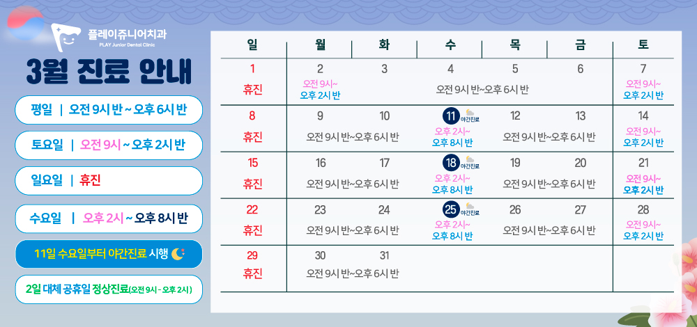 3월 전체 진료일정